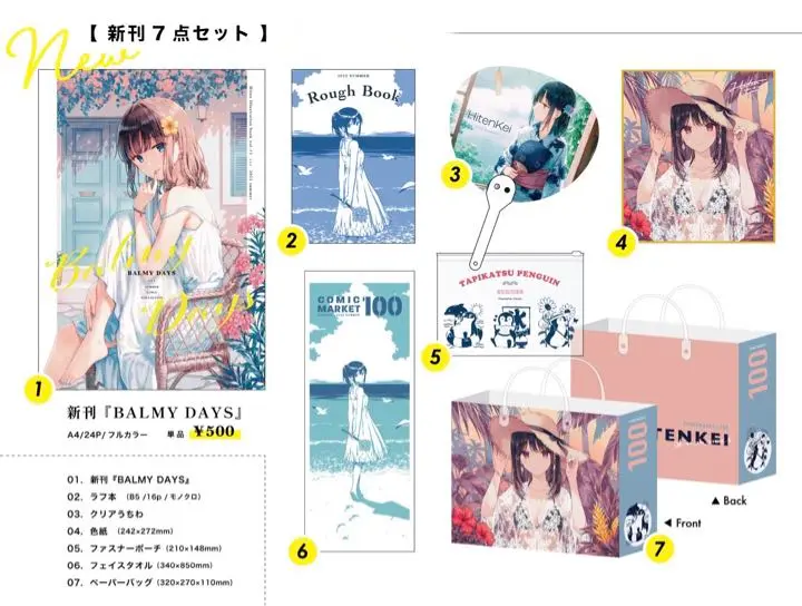 【新品未使用】Hiten（Hitenkei）C92 夏コミ 2017 新刊セット 新品未使用】Hiten（Hitenkei）C92 夏コミ 2017 新刊セット