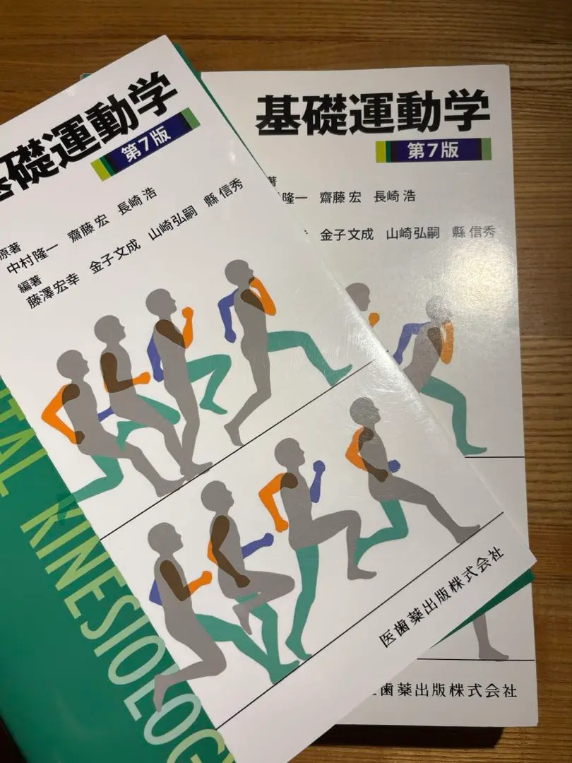 2025年最新】基礎運動学 第7版の人気アイテム - メルカリ