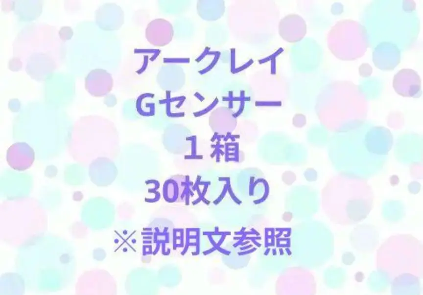2025年最新】アークレイgセンサーの人気アイテム - メルカリ