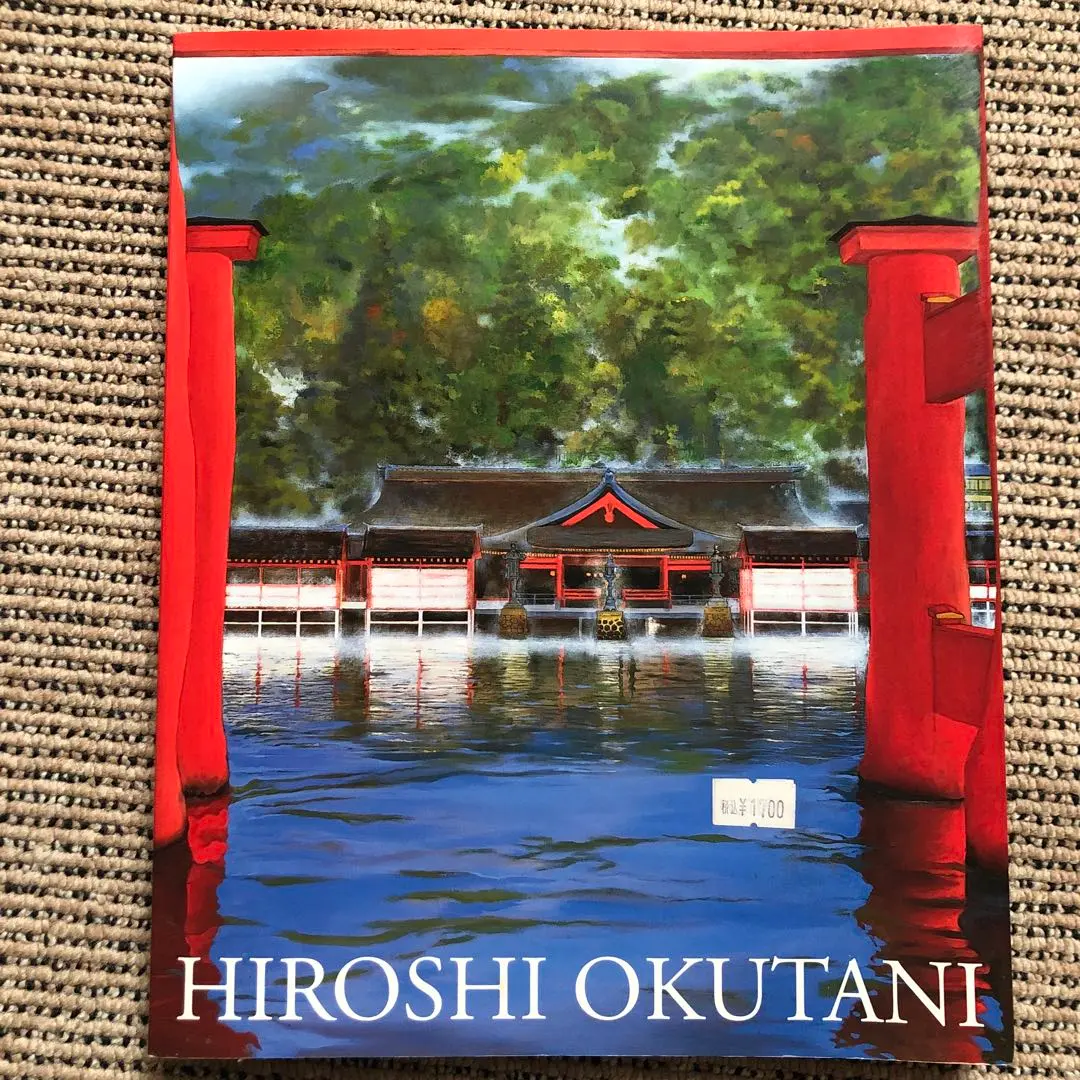 奥谷博、【渦の几】、希少な大判額装用画集より、美品、日本人