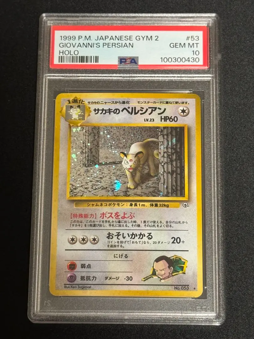 2025年最新】サカキのペルシアン psa10の人気アイテム - メルカリ