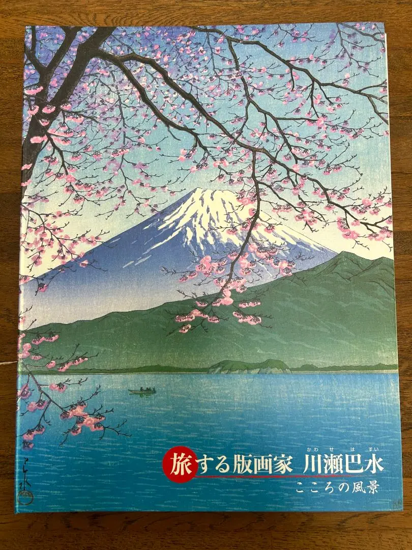 2025年最新】川瀬巴水 朝日新聞の人気アイテム - メルカリ