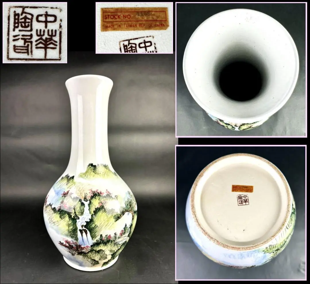 中華陶瓷 中華 陶器 花器 茶道具 花瓶 台湾 中華陶瓷 中華 陶器 花器 茶道具 花瓶 台湾