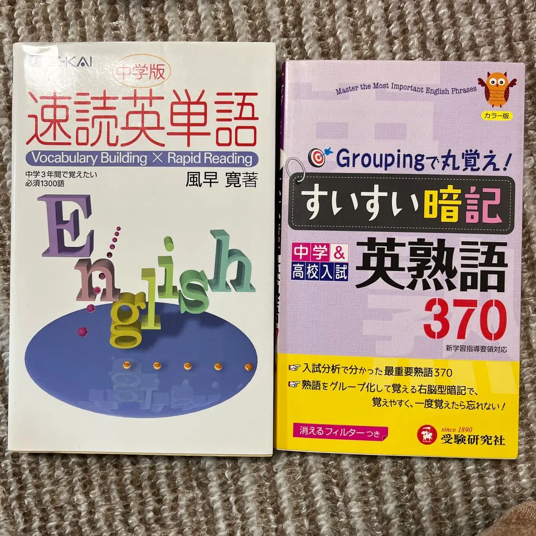 2025年最新】速読英熟語 中学の人気アイテム - メルカリ