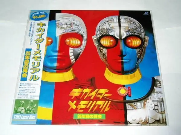 2025年最新】人造人間キカイダーメモリアル [dvd]の人気アイテム