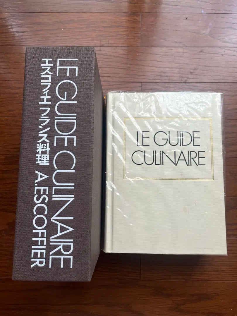 エスコフィエフランス料理LE GUIDE CULINAREA.ESCOFFIER エスコフィエ フランス料理 LE GUIDE CULINAIRE | A.ESCOFFIER
