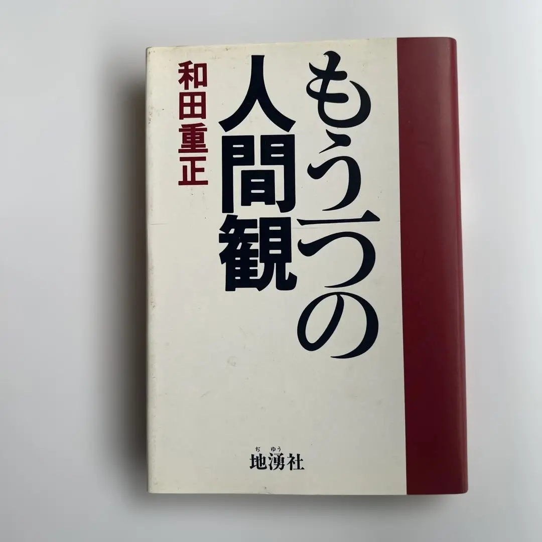 2025年最新】和田重正の人気アイテム - メルカリ