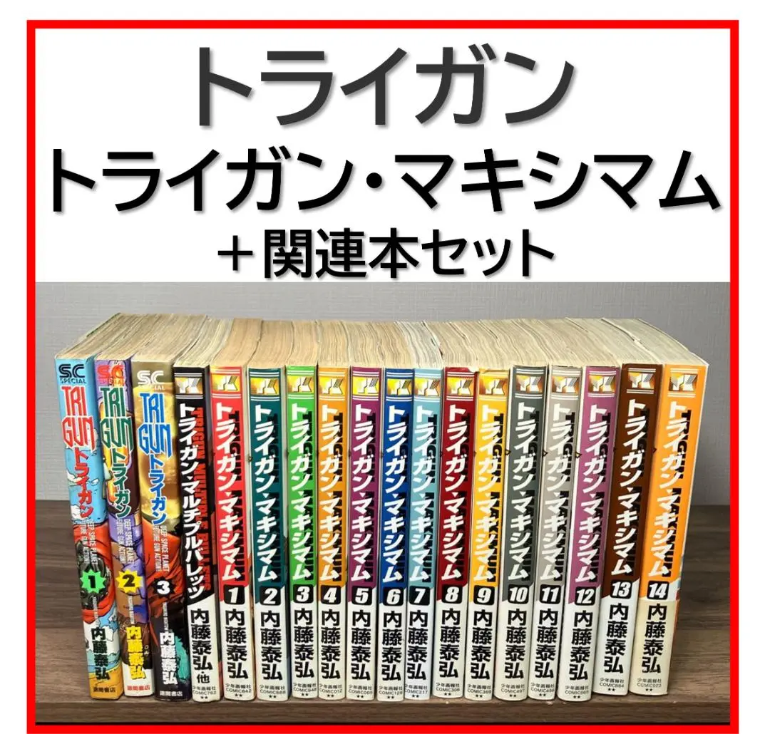 トライガン ＆ トライガンマキシマム 1〜14 マルチプルバレッツ 全巻セット Amazon.co.jp: トライガン1巻、2巻/トライガン・マキシマム 全14