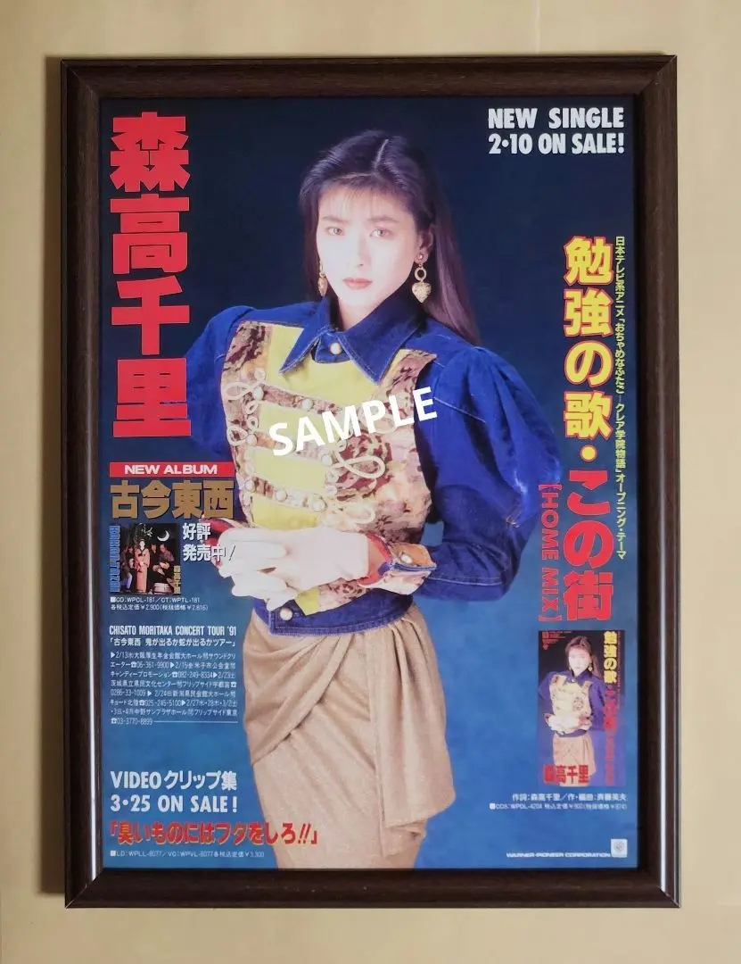 森高千里 販促用 店頭ポスター 2枚セット 送料無料 森高千里 2025ツアーフライヤー2種類各2枚セット