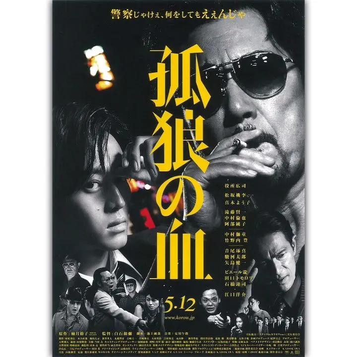 劇場『孤狼の血』 プレミアム ティザープレスシート【関連品　非売品】 映画『孤狼の血』プレミアム ティザープレス・ステッカー【関連