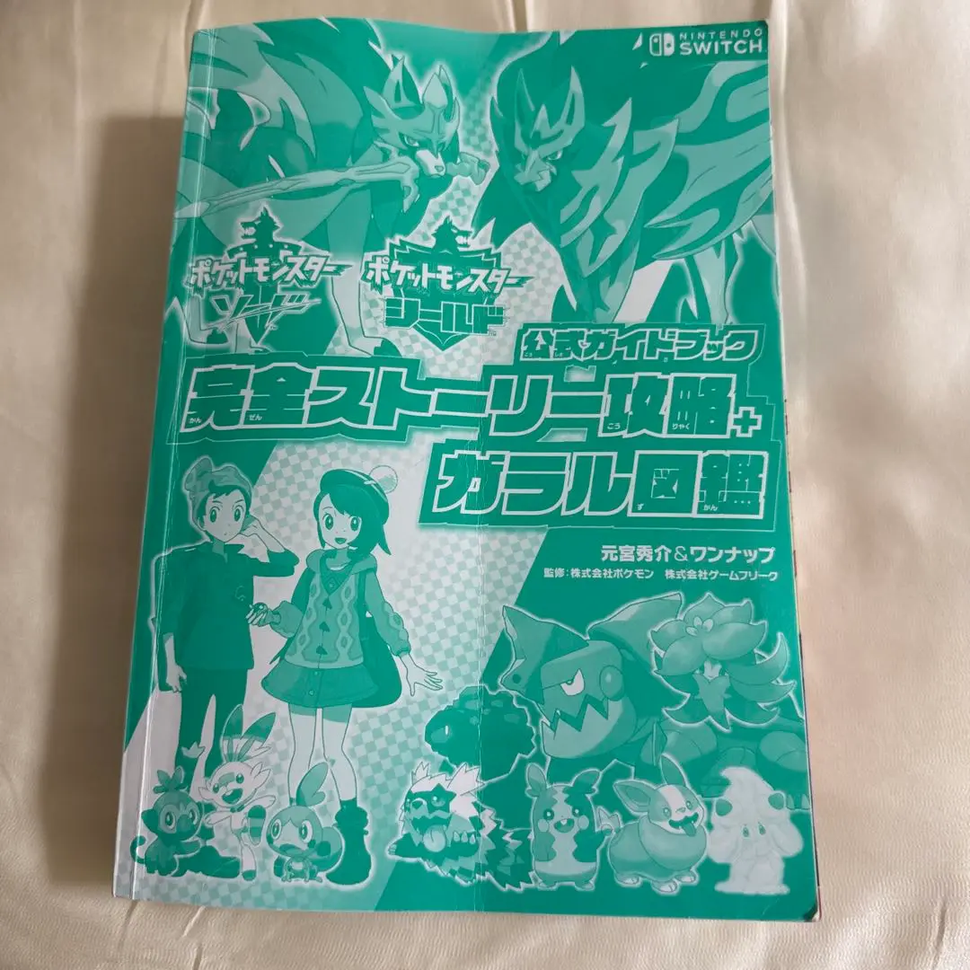 動作確認済 任天堂 Switch ポケットモンスターシールド 攻略本2冊セット Switch攻略本 ポケットモンスターソード ポケットモンスター