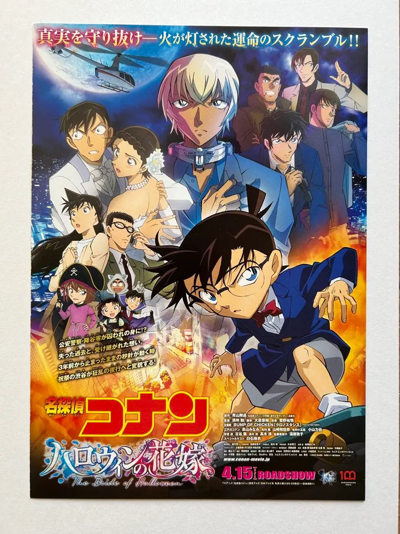 名偵探柯南 萬聖節的新娘 海報 電影 傳單 的縮圖