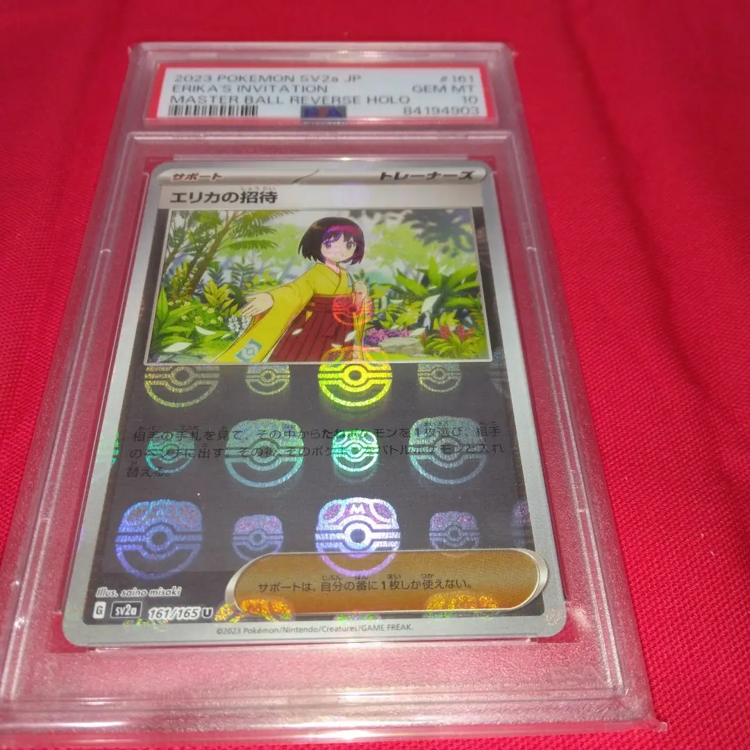 2025年最新】エリカの招待 マスターボール psa10の人気アイテム