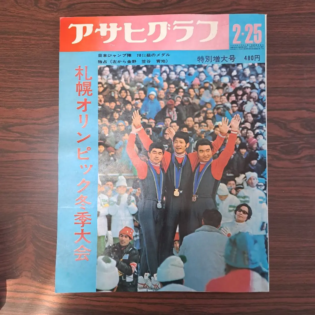 アサヒグラフ 2025年最新】アサヒグラフ 1972年の人気アイテム - メルカリ
