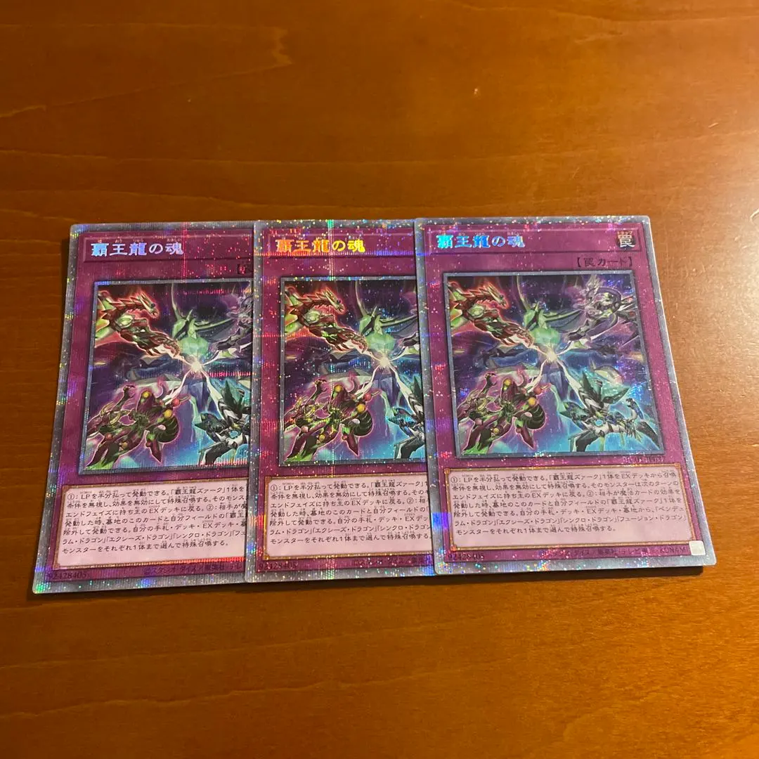 Thumbnail of Supreme King's Soul - Prismatic Secret Rare - x3 - (②)