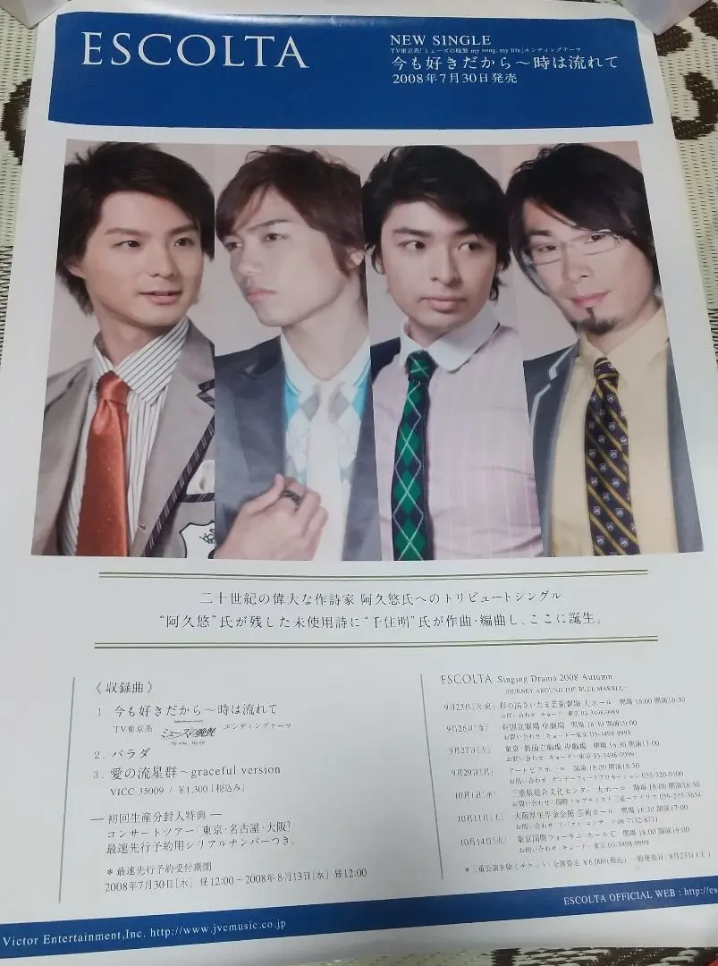 印象のデザイン 送料無料】エスコルタ 掲載ページ（ポスターサイズ）#33231 アート・デザイン・音楽