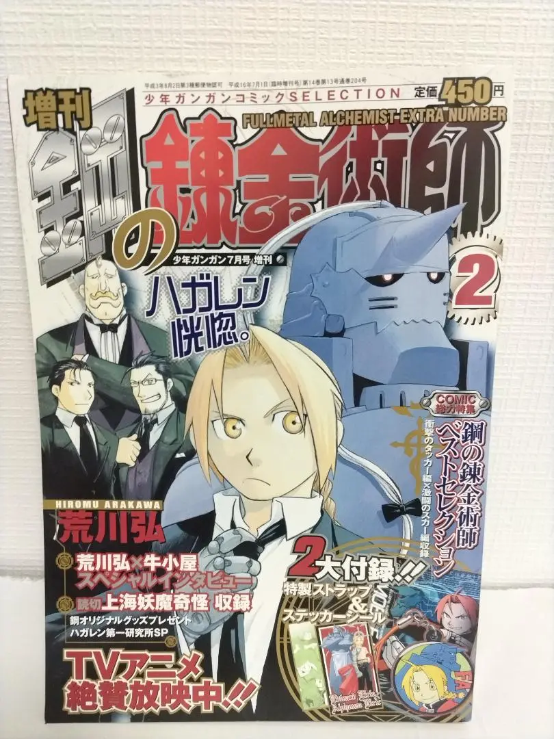 2025年最新】増刊 鋼の錬金術師の人気アイテム - メルカリ