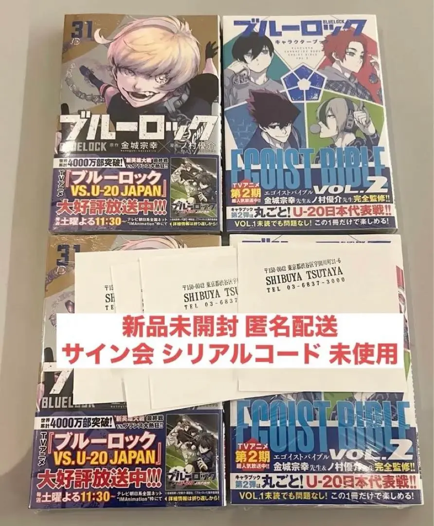2025年最新】ブルーロック サイン 抽選の人気アイテム - メルカリ