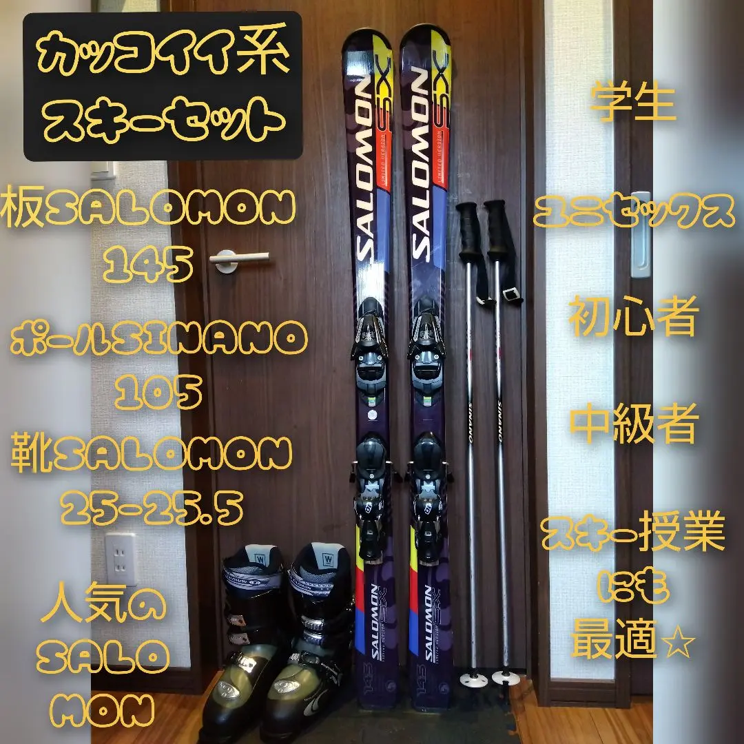 ✩サロモン✩メンズ・レディース✩カッコイイ系✨スキーセット✩メンテ・Wax済み✩ SALOMON/学生・メンズ・レディース兼用/スキーセット/メンテ