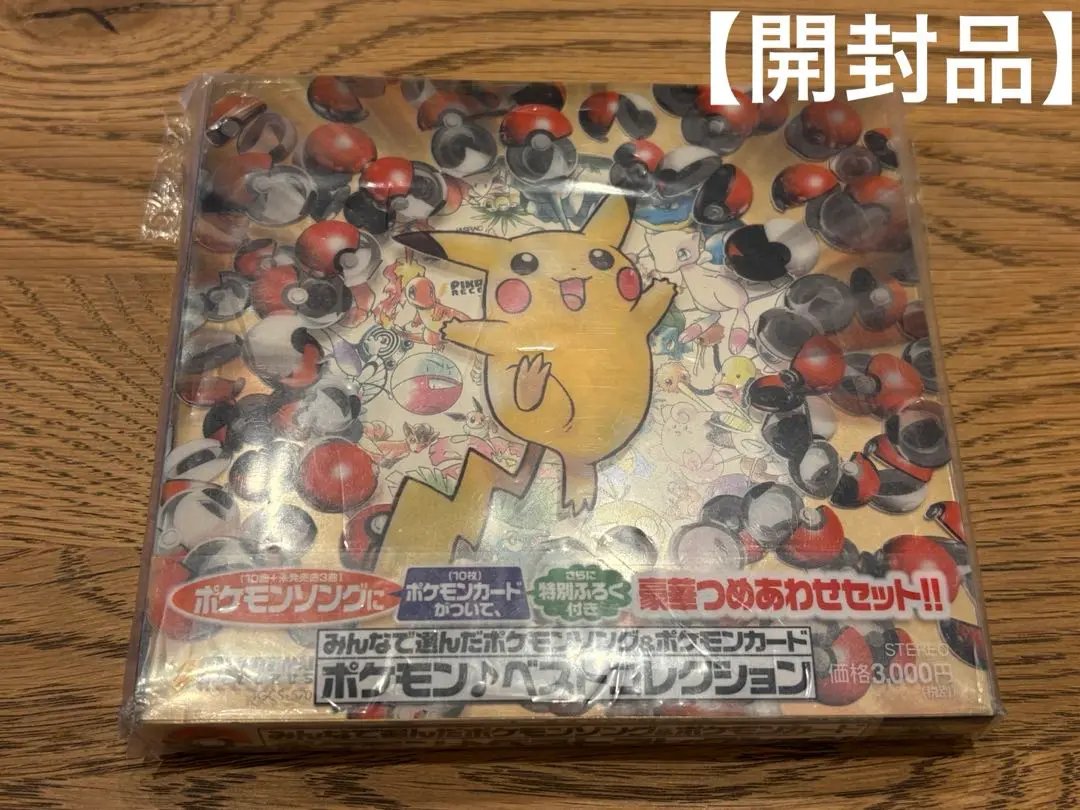 2025年最新】CD みんなで選んだポケモンソング&ポケモンカード