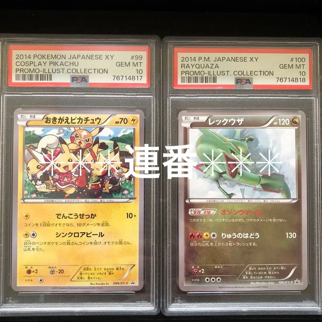 【極美品】PSA10 おきがえピカチュウ レックウザ プロモ 2025年最新】おきがえ psa10の人気アイテム - メルカリ