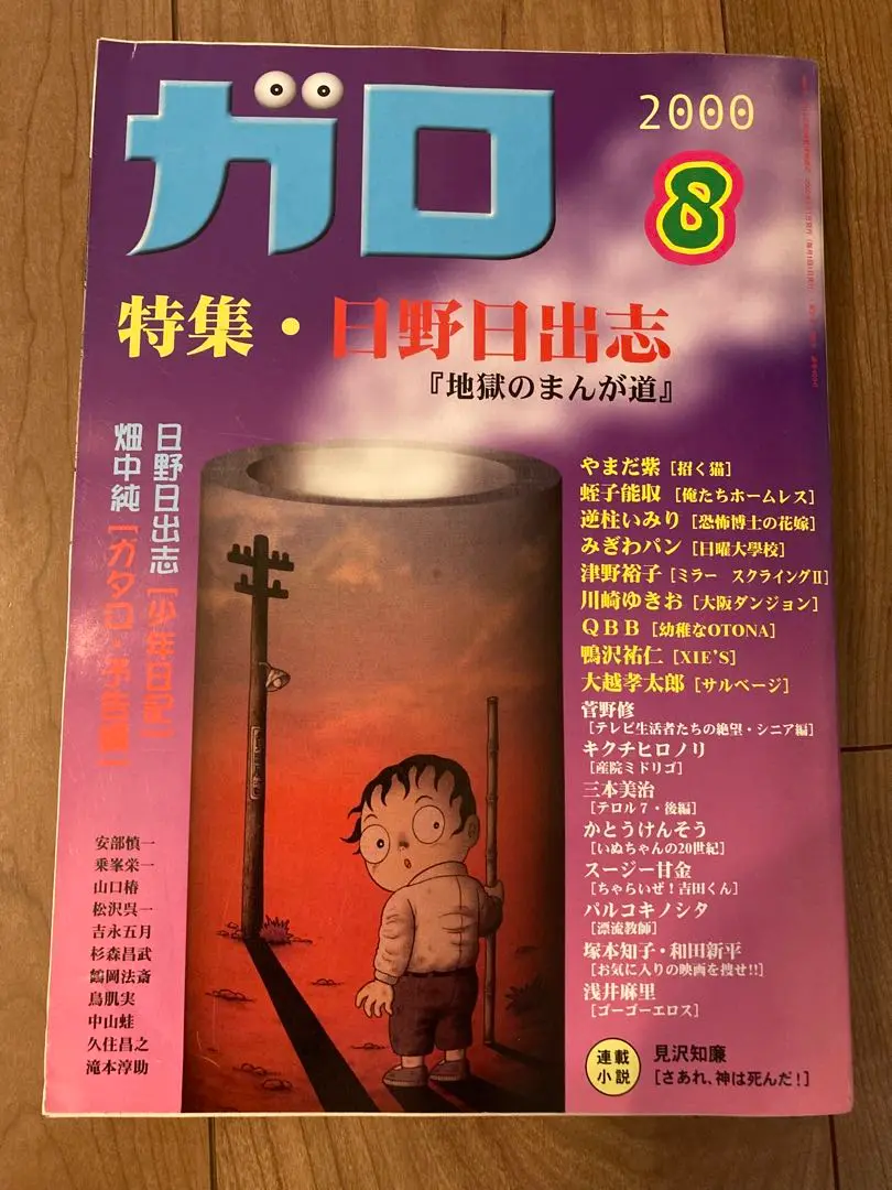 天国に縛られた恋 大越勇太郎ガロ 青林堂 天国に縛られた恋 大越勇太郎ガロ 青林堂