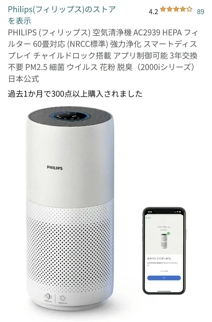 Philips 空気清浄機 2000i シリーズ AC2939/85 空気清浄機 室内（ラージサイズ）用空気清浄器 AC2939/85 | Philips