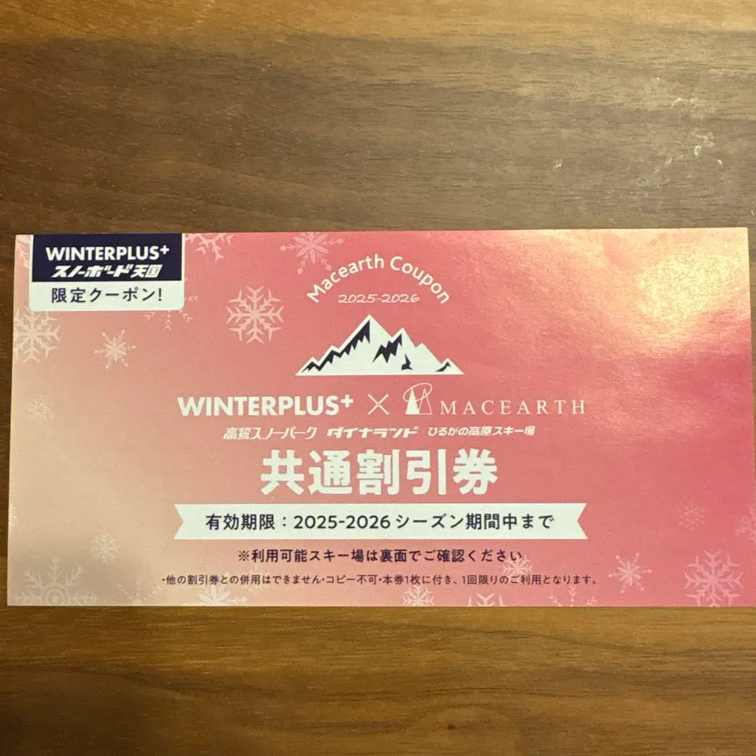 2025年最新】ひるがの高原 リフト券の人気アイテム - メルカリ