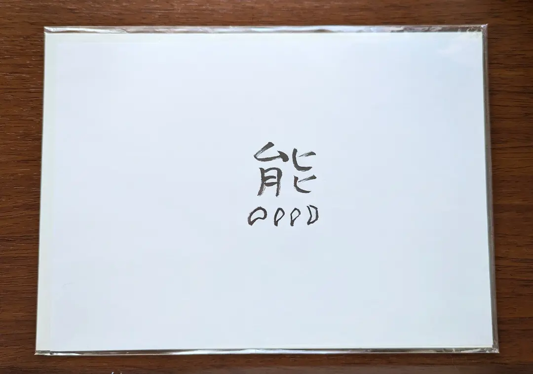 2025年最新】森山直太朗 原画の人気アイテム - メルカリ