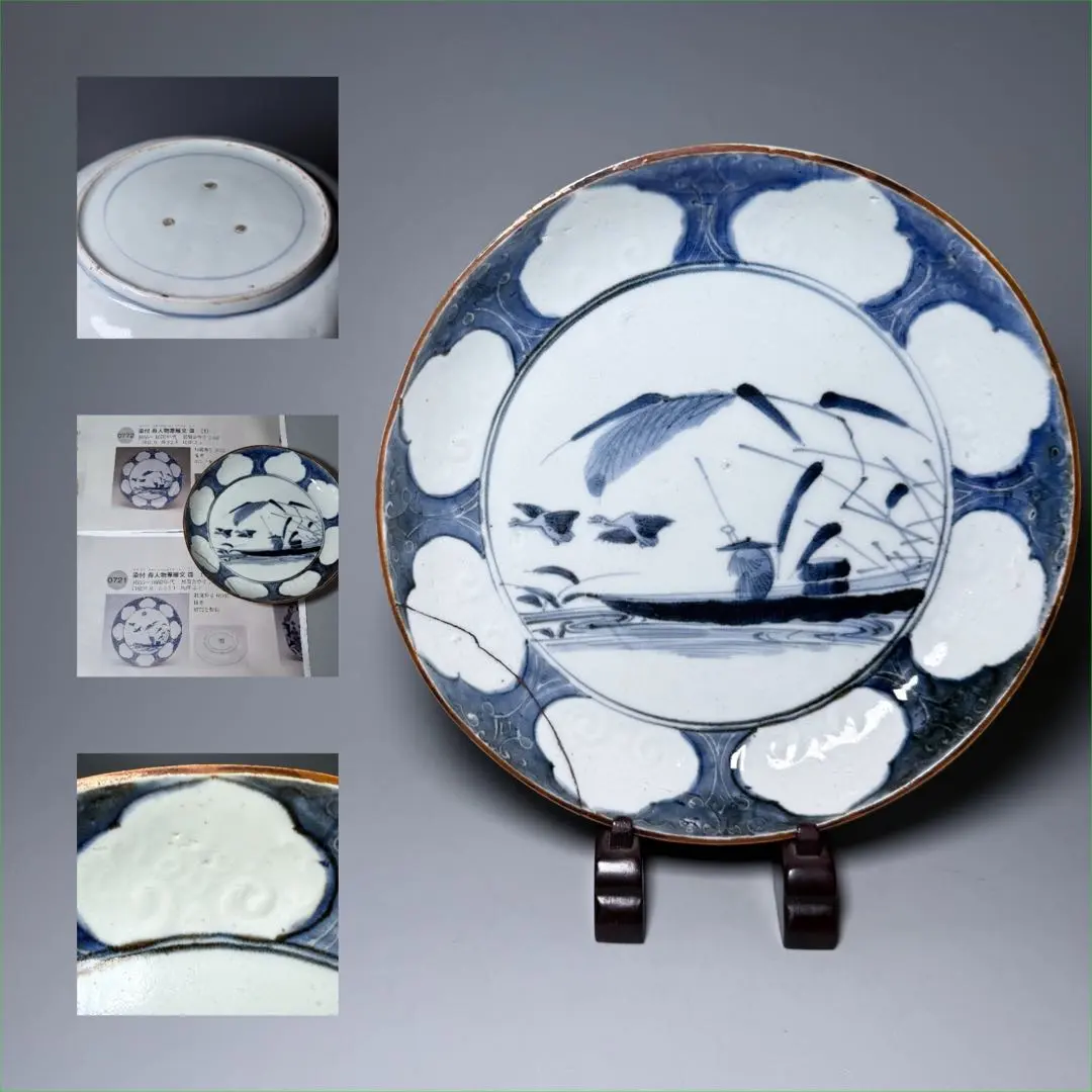 1600年代 初期手 藍九谷 染付舟人物葦雁文七寸皿 芝藏品 同手文化館收藏 的縮圖