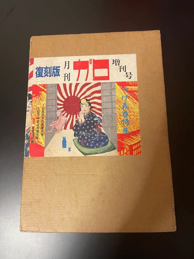 月刊漫画ガロ　つげ義春特集①②おまけ付き 月刊漫画 ガロ つげ義春特集①②セット - メルカリ