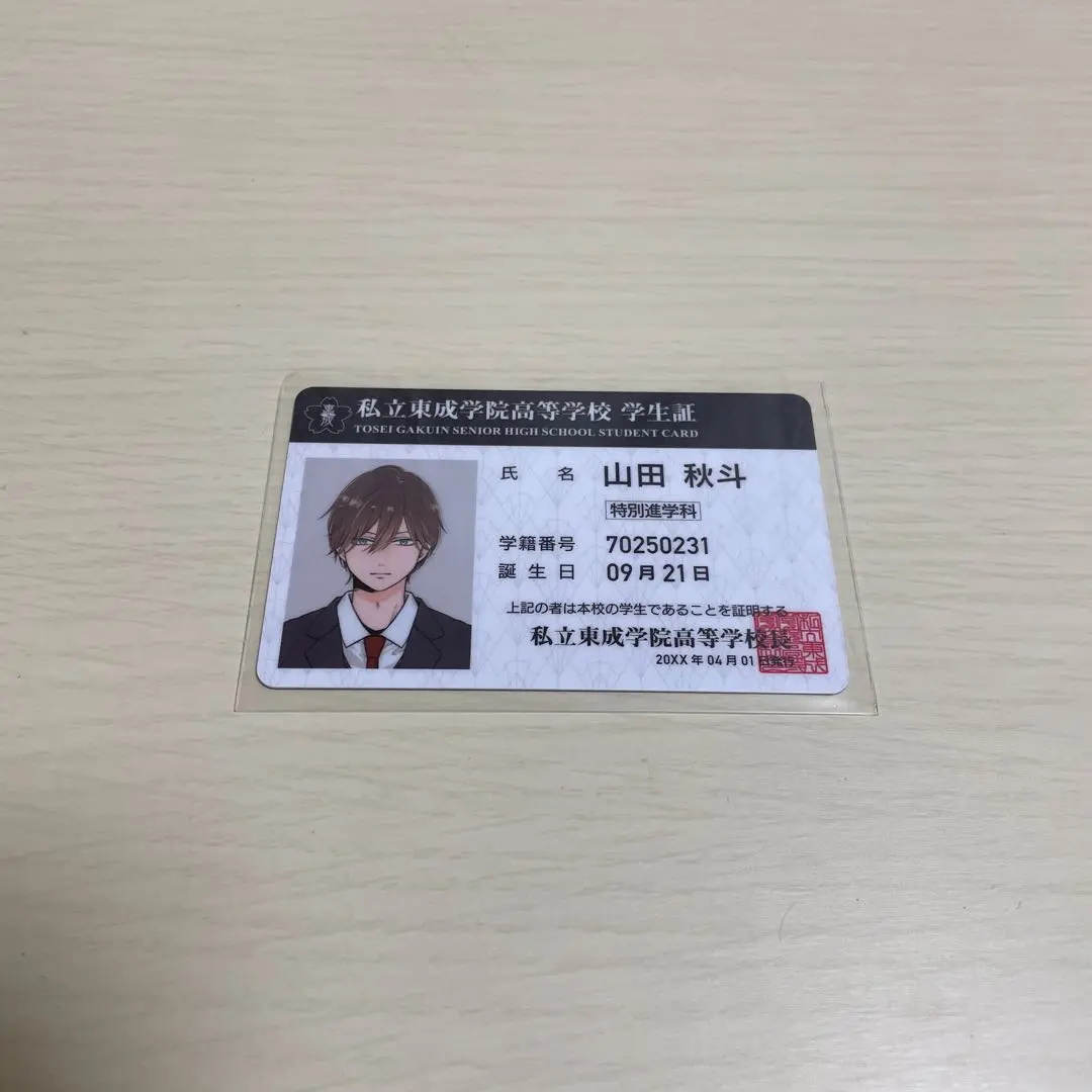 山田くんとLv999の恋をする アクスタ 学生証 複製原稿 山田くん3周年 複製原稿を完全受注生産！ - CAMPFIRE (キャンプ