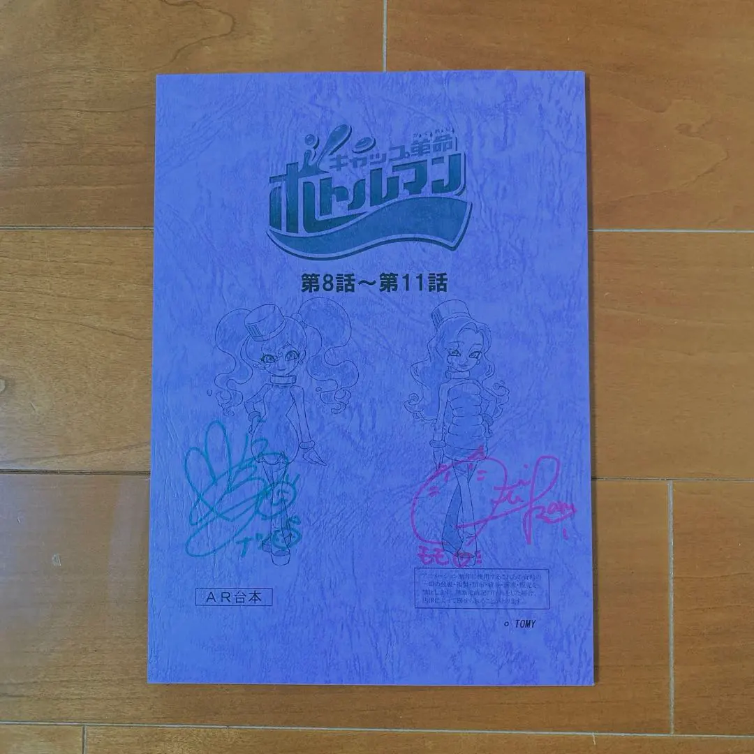 王様ランキング　サイン台本　直筆サイン　当選品　抽選品サイン 王様ランキング サイン台本 直筆サイン 当選品 抽選品サイン