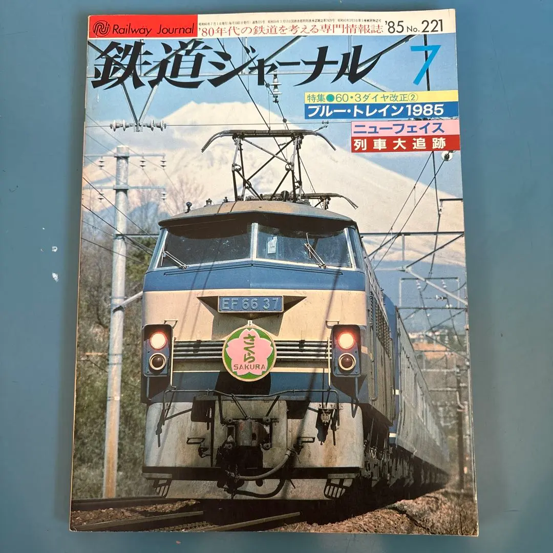 参宮特急史 鉄道写真集 1985年 参宮特急史 鉄道写真集 1985年 - メルカリ