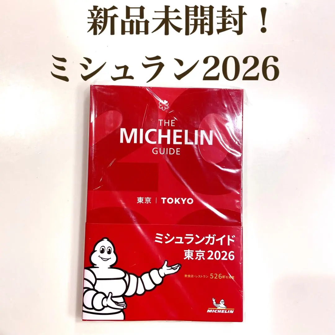 Thumbnail of Michelin Guide Tokyo 2026