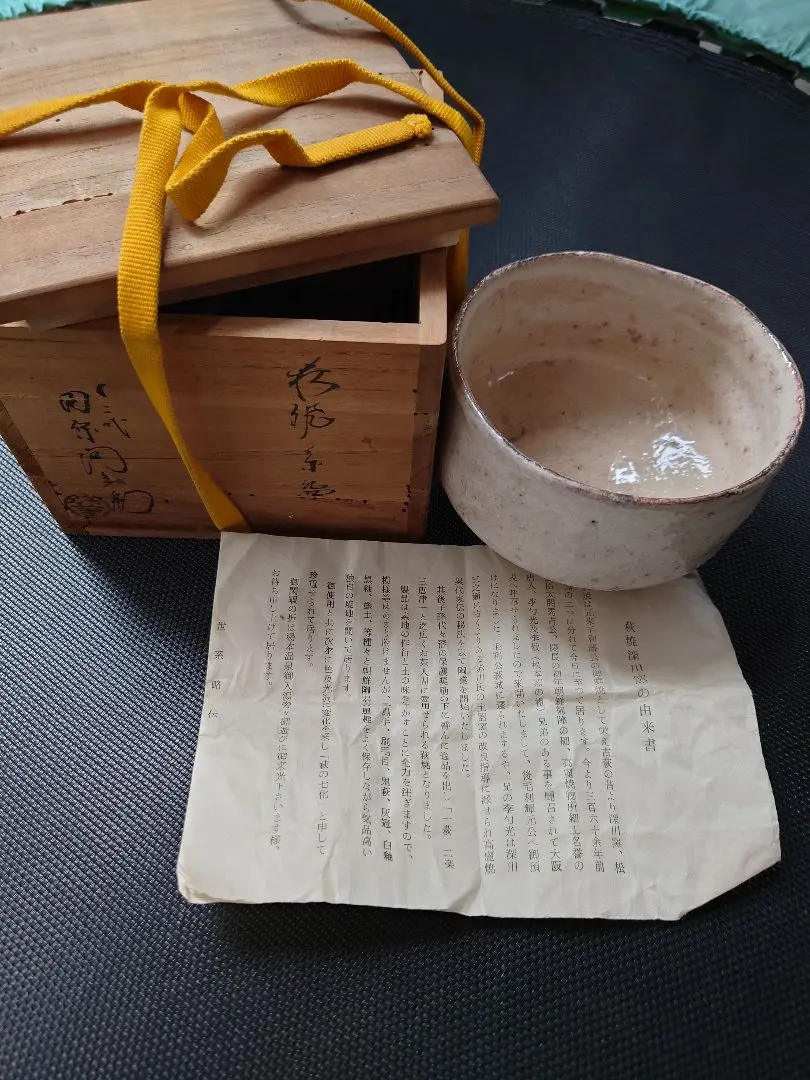Thumbnail of Hagi ware, Fukagawa kiln, Tohyoe Tahara, with wooden box, craft, tea bowl