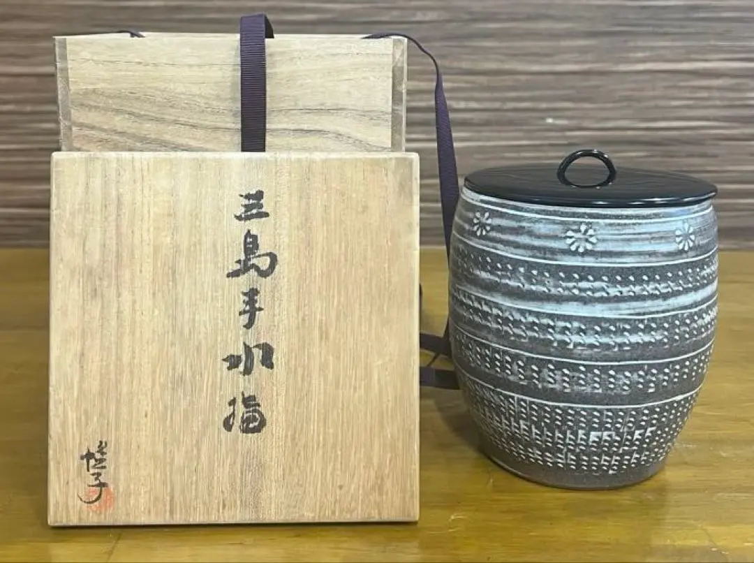 Ｒ２３３　水指　『春永造』『大徳寺　松長剛山　箱書』『彫三島』『平水指』　共箱 2025年最新】水指 三島の人気アイテム - メルカリ