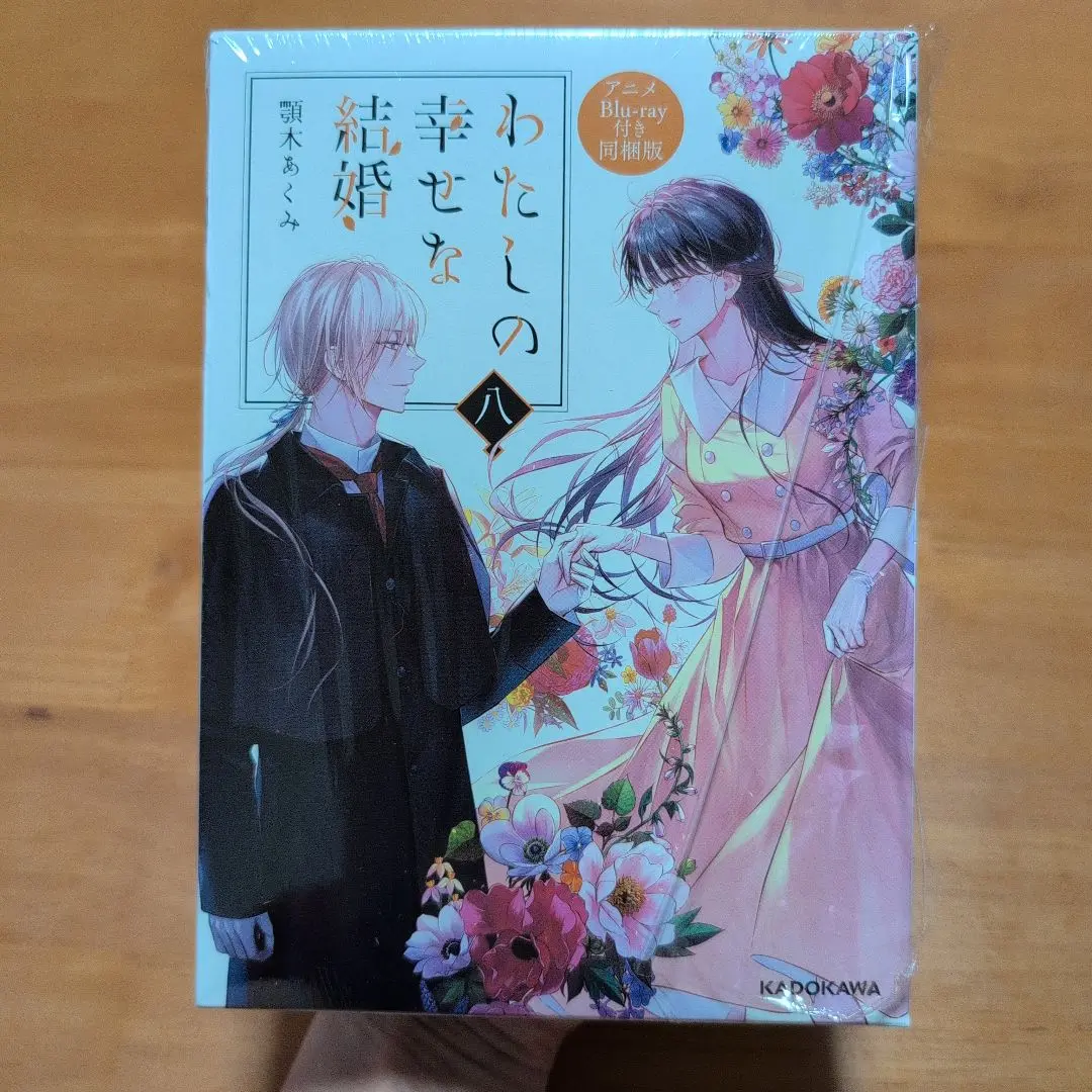Amazon.co.jp: わたしの幸せな結婚 小説 8巻アニメBlu-ray 版