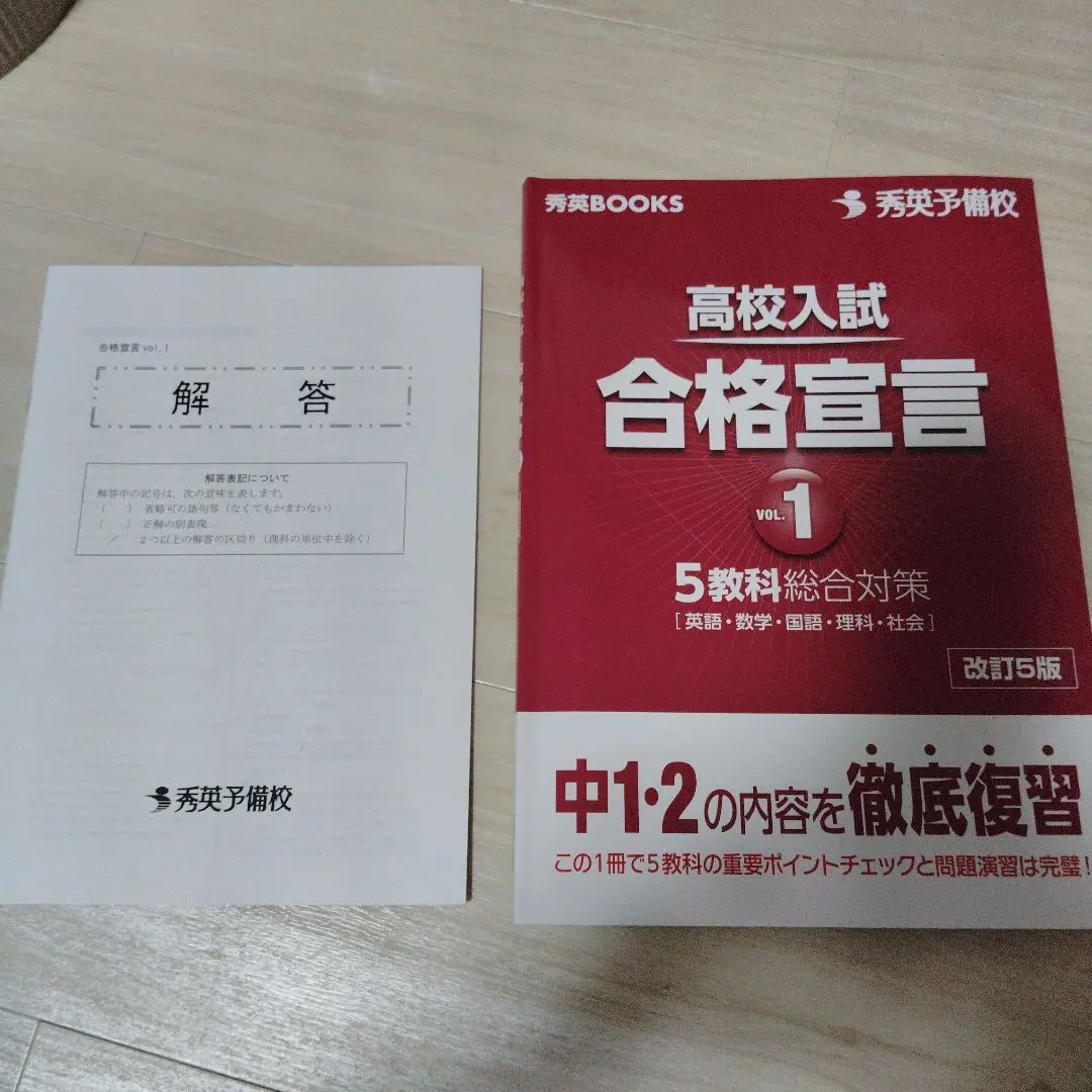 高校入試合格宣言 vol.1 (秀英BOOKS) 秀英予備校 詳細検索結果 - 紀伊國屋書店ウェブストア｜オンライン書店｜本