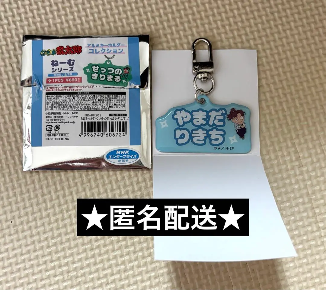 2025年最新】忍たま乱太郎 アルミキーホルダーコレクション(ねー