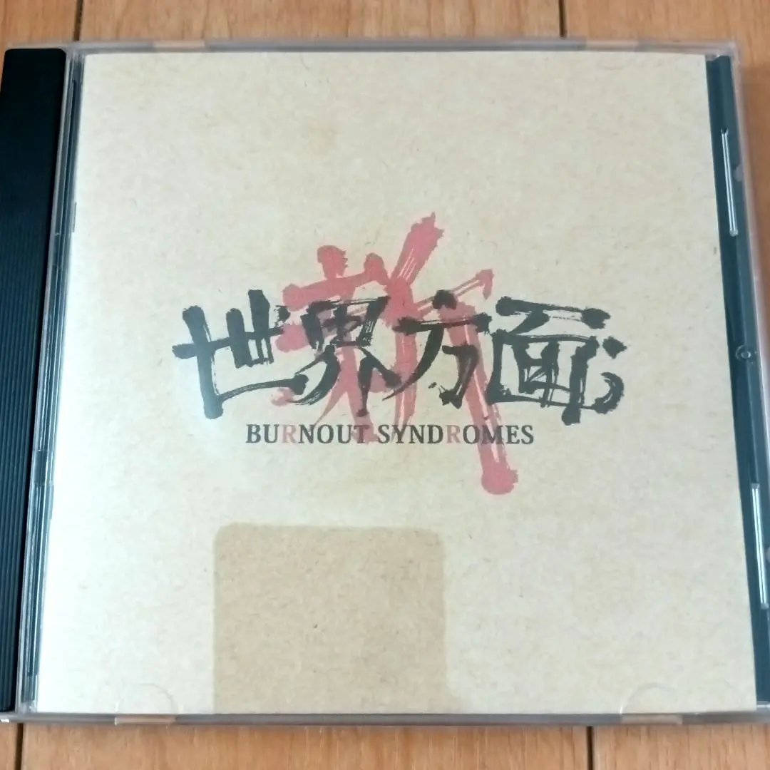 BURNOUT SYNDROMES 「新世界方面」 新世界方面 BURNOUT SYNDROMES 邦楽