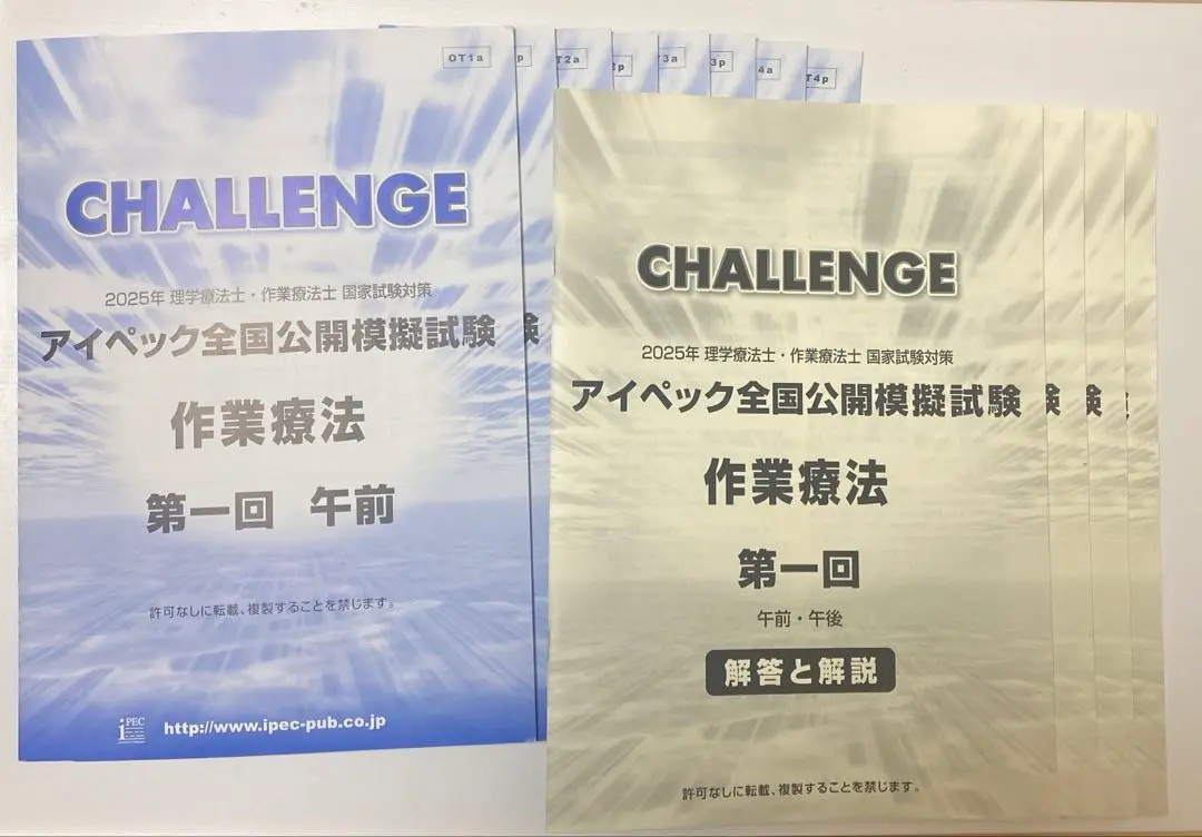 アイペック全国公開模擬試験　作業療法2023 Top- - アイペック全国公開模擬試験