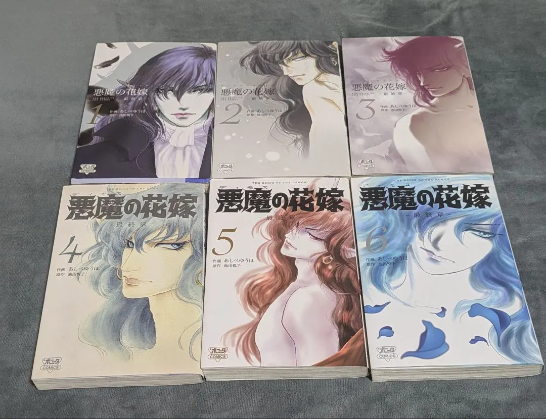 悪魔の花嫁 ＆ 最終章 全巻セット あしべゆうほ 悪魔の花嫁 最終章:1巻2巻 あしべゆうほ 初版 - メルカリ
