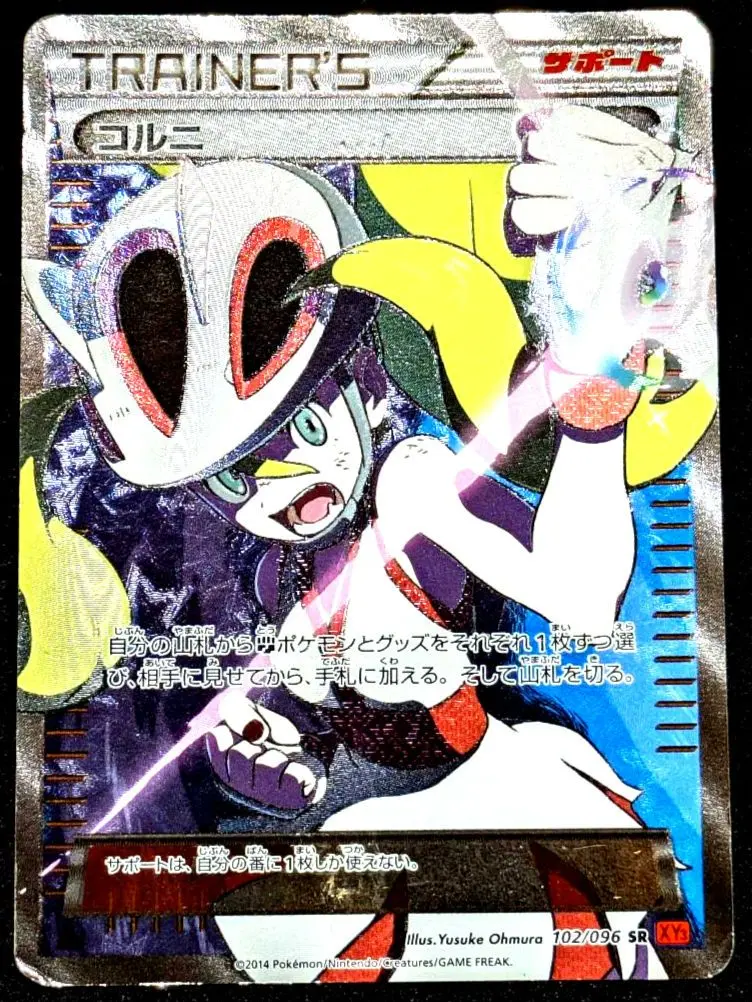 ポケモン - ポケモンカード　コルニ　SR コルニ(102/096 SR) | SR | ドラゴンスター ネット買取