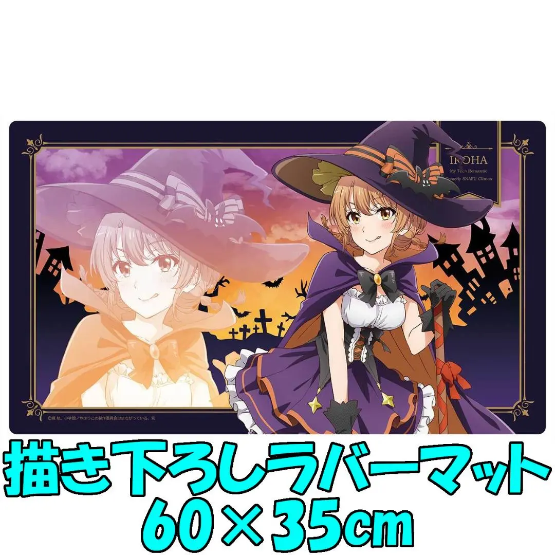 2025年最新】プレイマット 俺ガイルの人気アイテム - メルカリ