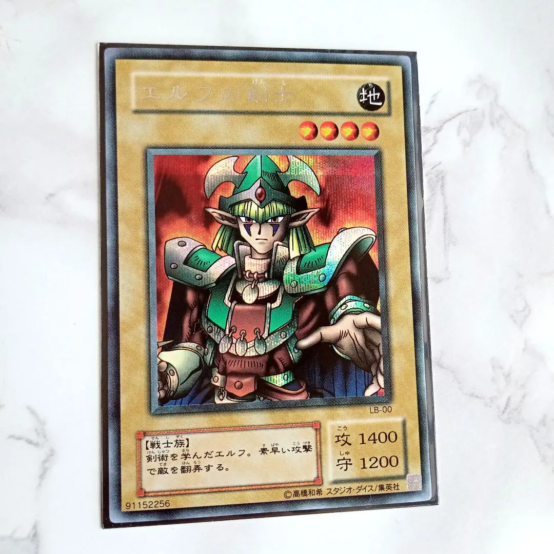 2025年最新】遊戯王 エルフの剣士 LB-00 シークレットの人気