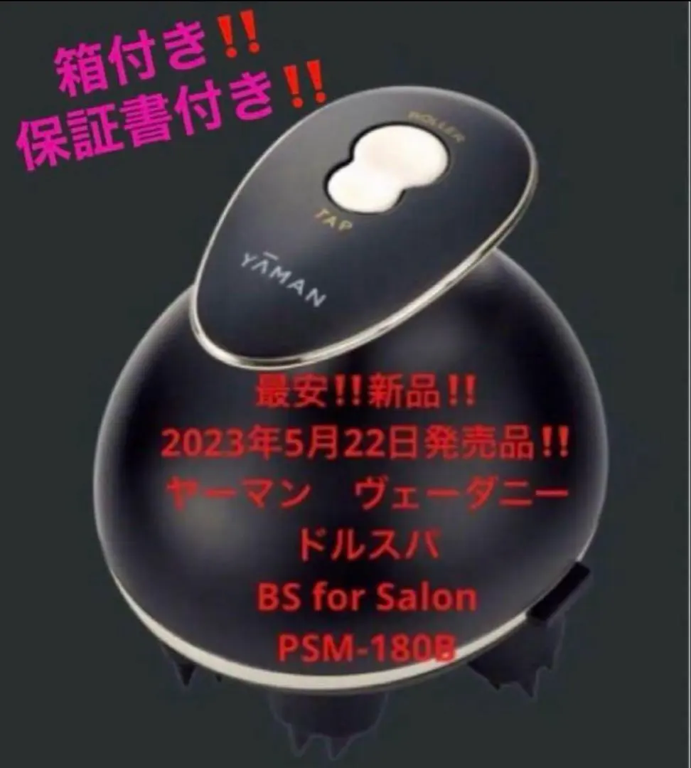 本日限定限界お値下げ！ヴェーダニードルスパBS for Salon