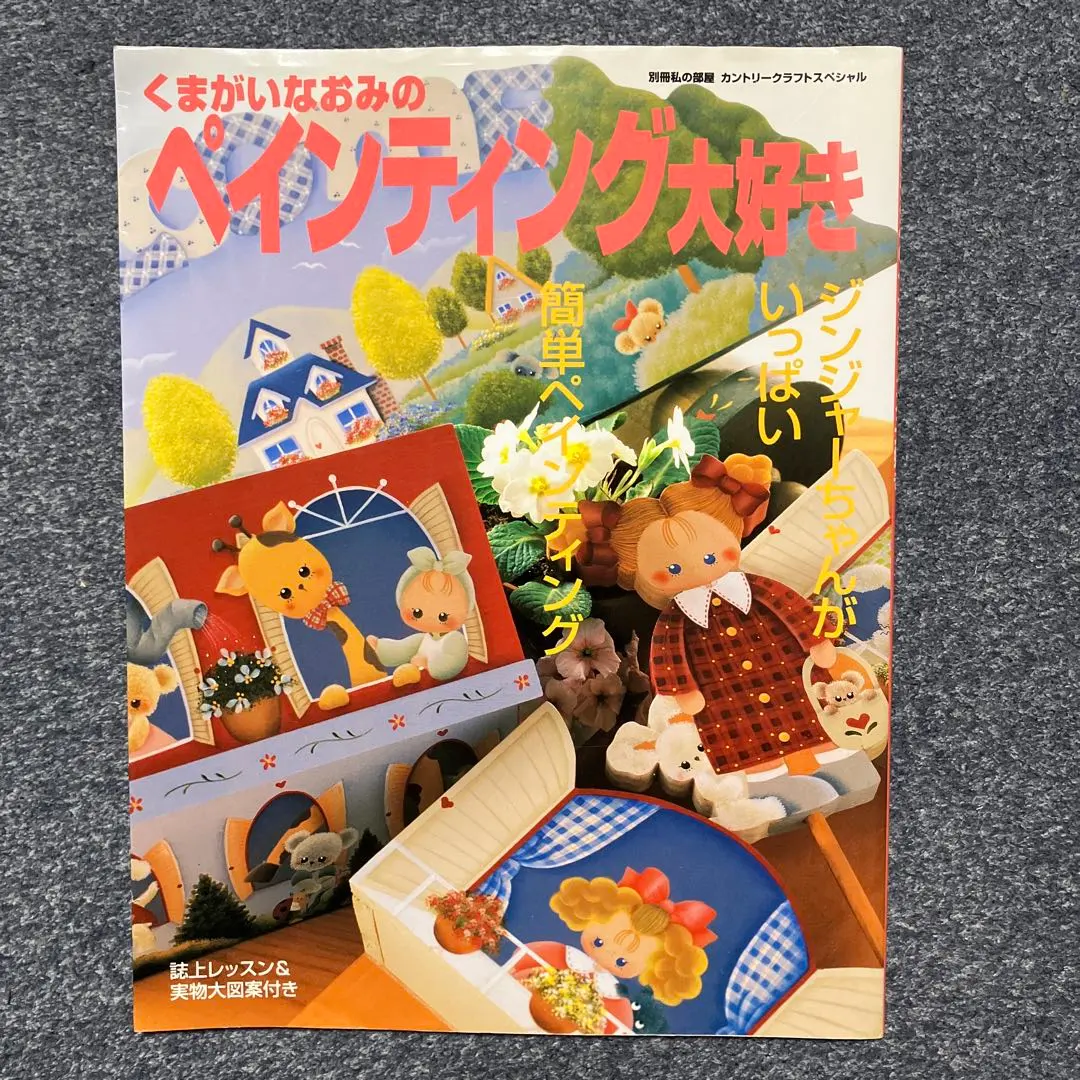 Thumbnail of Tole painting book: I love Naomi Kumagai's painting