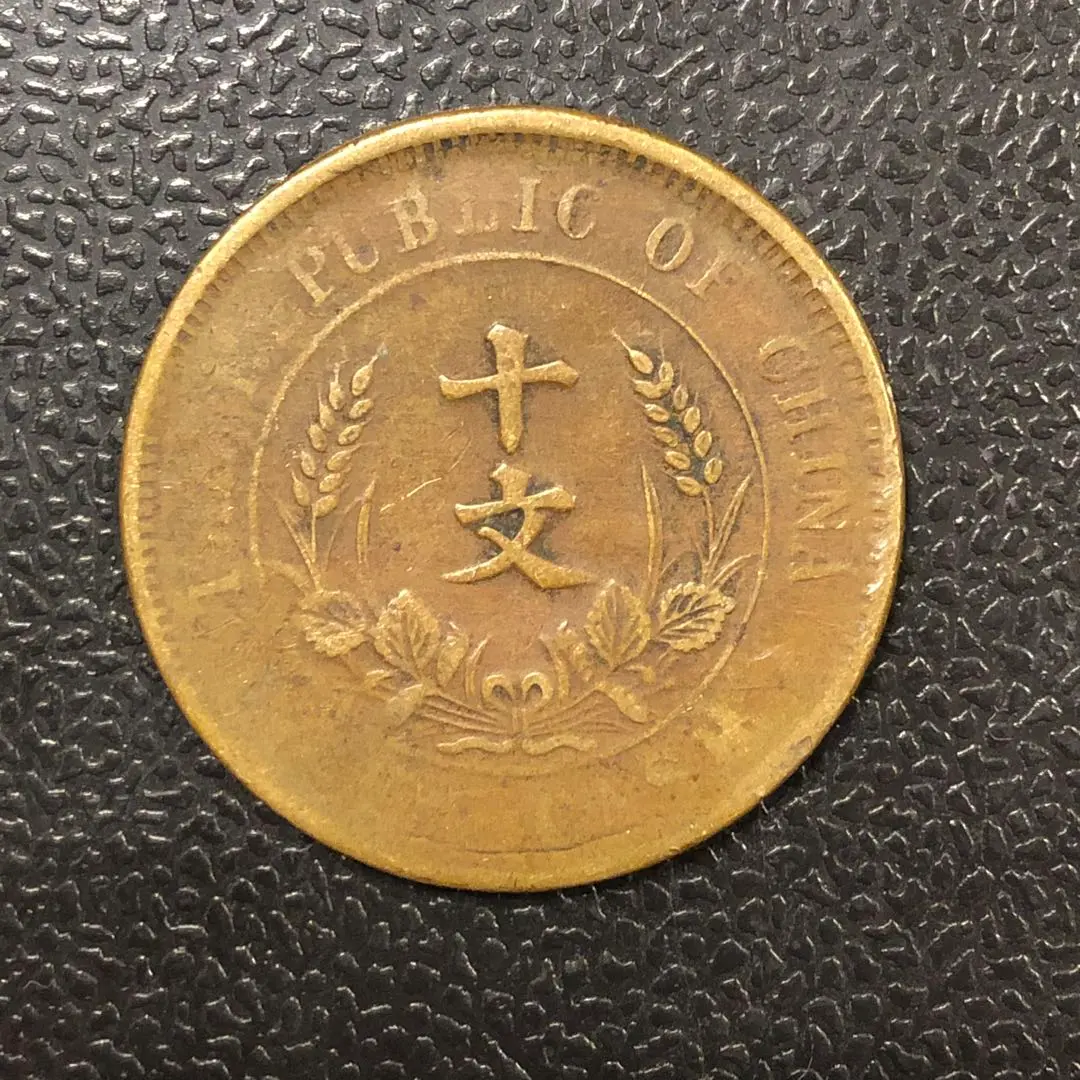 中華民国　開国記念弊 中華民国 開国記念弊 銀貨 孫文 蒋介石 建国 中国国民党