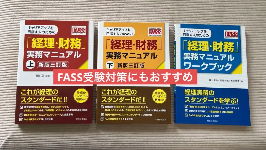 2025年最新】fass検定 2021の人気アイテム - メルカリ